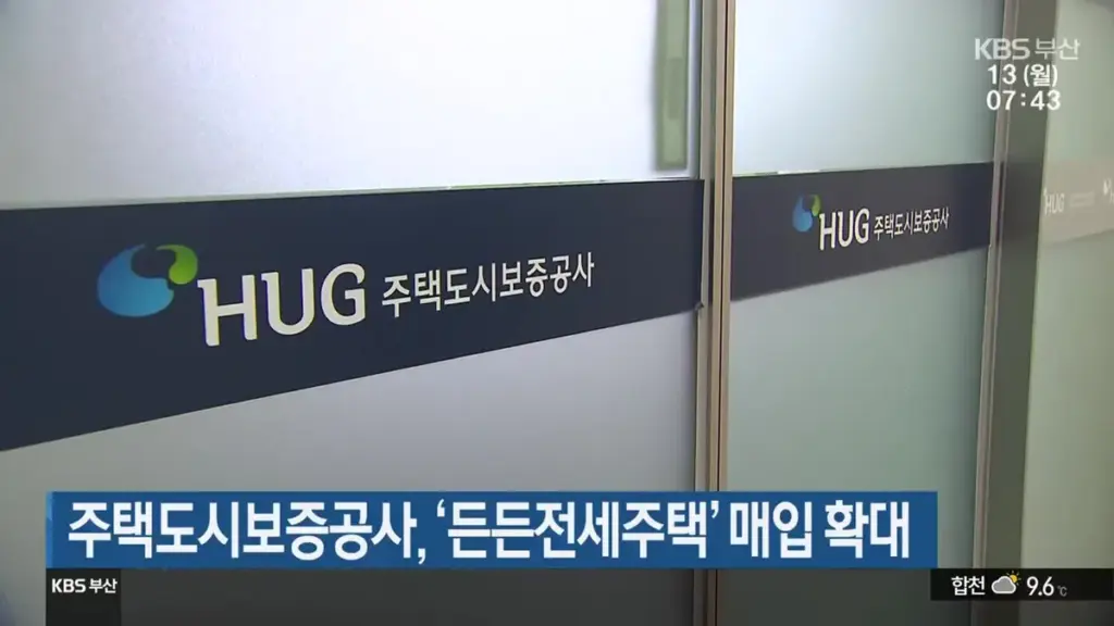 주택도시보증공사 — KR news