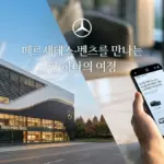 메르세데스-벤츠 — KR news