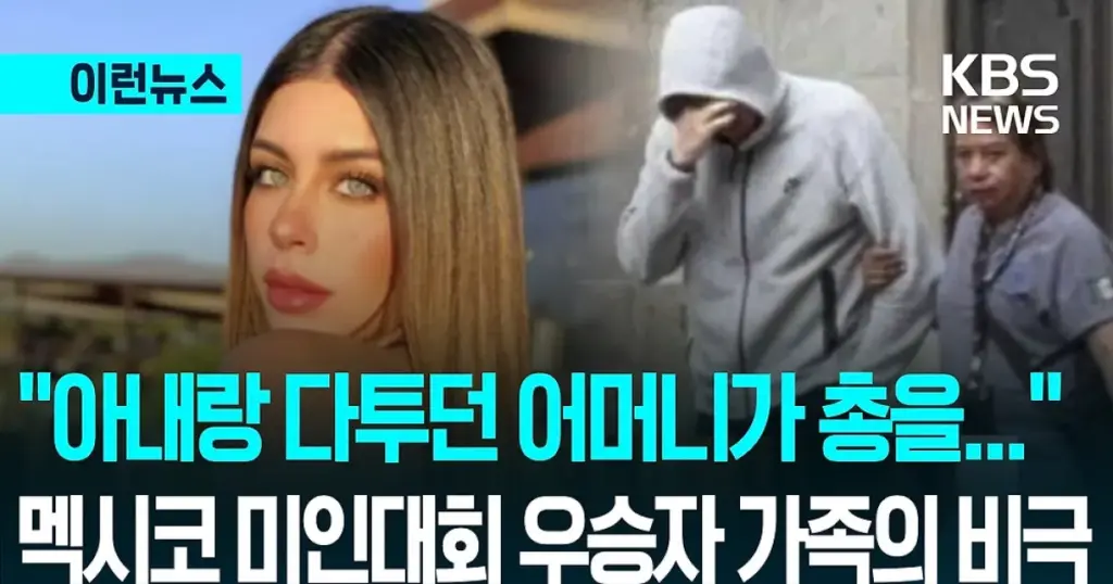 미인 대회 — KR news