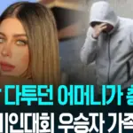 미인 대회 — KR news