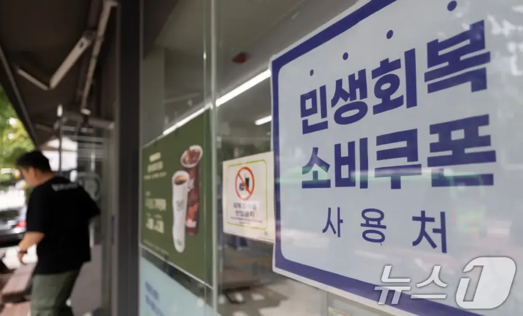 민생회복 소비쿠폰 — KR news