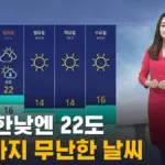 날씨 — KR news