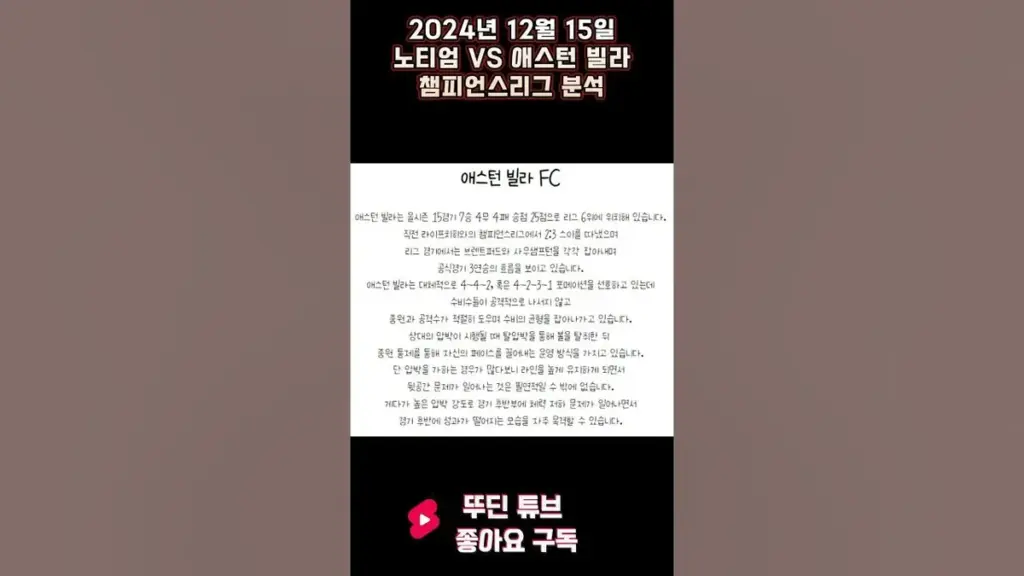노팅엄 포레스트 대 애스턴 빌라 — KR news