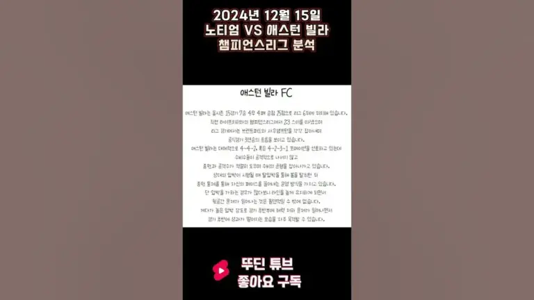 노팅엄 포레스트 대 애스턴 빌라 — KR news