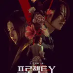 프로젝트 y — KR news