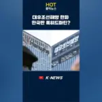 록히드 마틴 — KR news