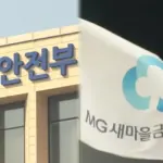 새마을금고 — KR news