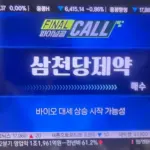 삼천당 — KR news