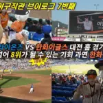 삼성 대 한화 — KR news