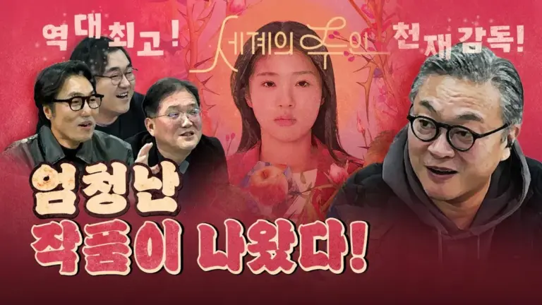 세계의 주인 — KR news
