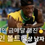 우사인 볼트 — KR news