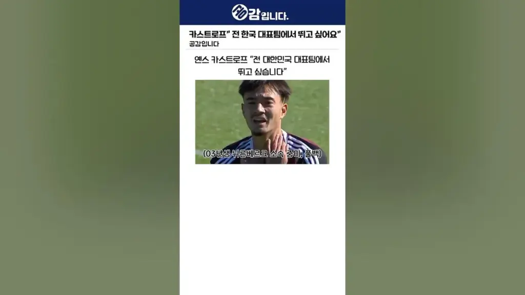 옌스 카스트로 프 — KR news
