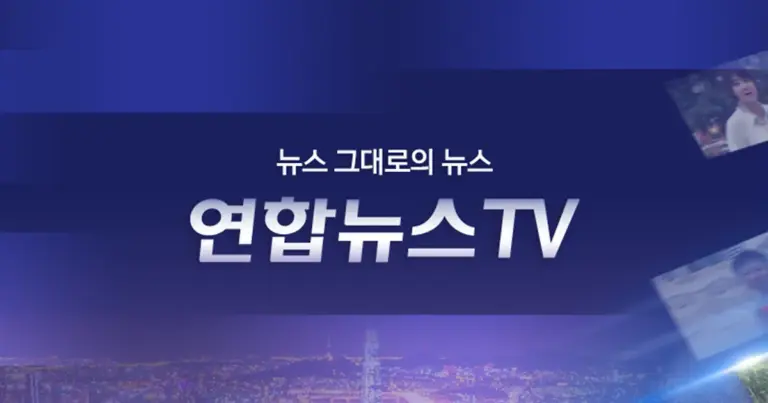 연합뉴스 — KR news