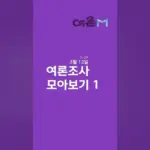 여론 — KR news