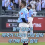 알렉 감보아 — KR news