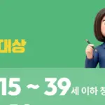 청년내일저축계좌 — KR news