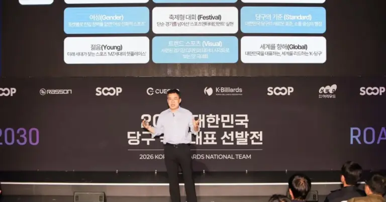 대한당구연맹 — KR news