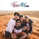 꽃 보다 청춘 — KR news