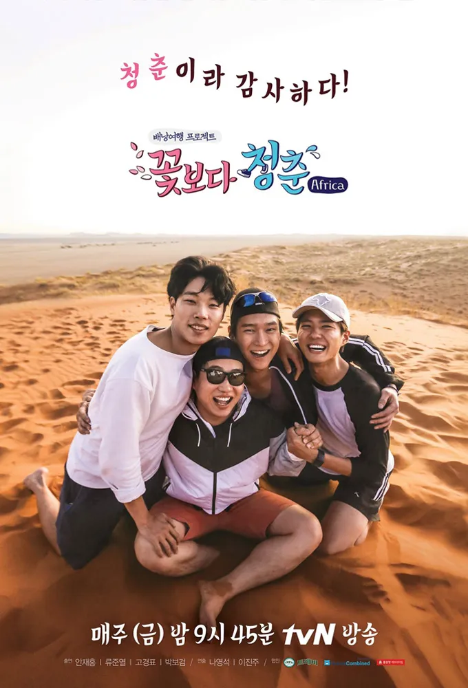 꽃 보다 청춘 — KR news