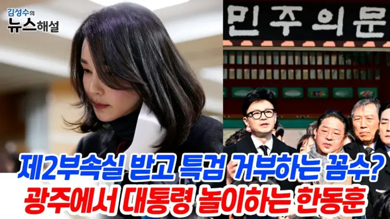김건희 2 심판 사 — KR news