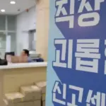 괴롭힘 — KR news