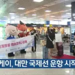 국제선 — KR news