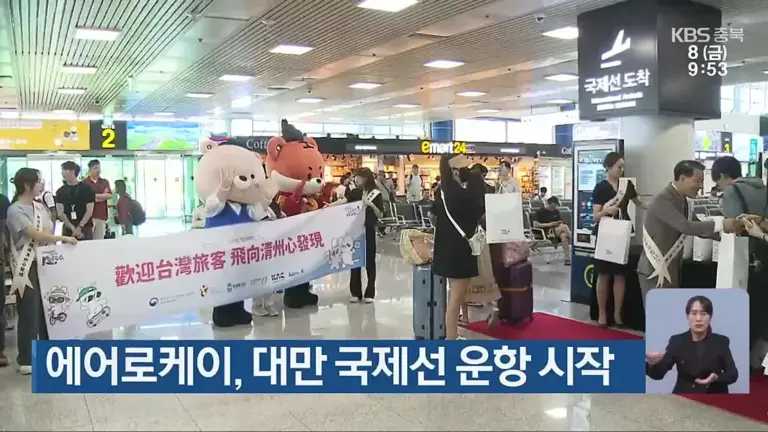 국제선 — KR news