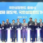 국민성장펀드 — KR news
