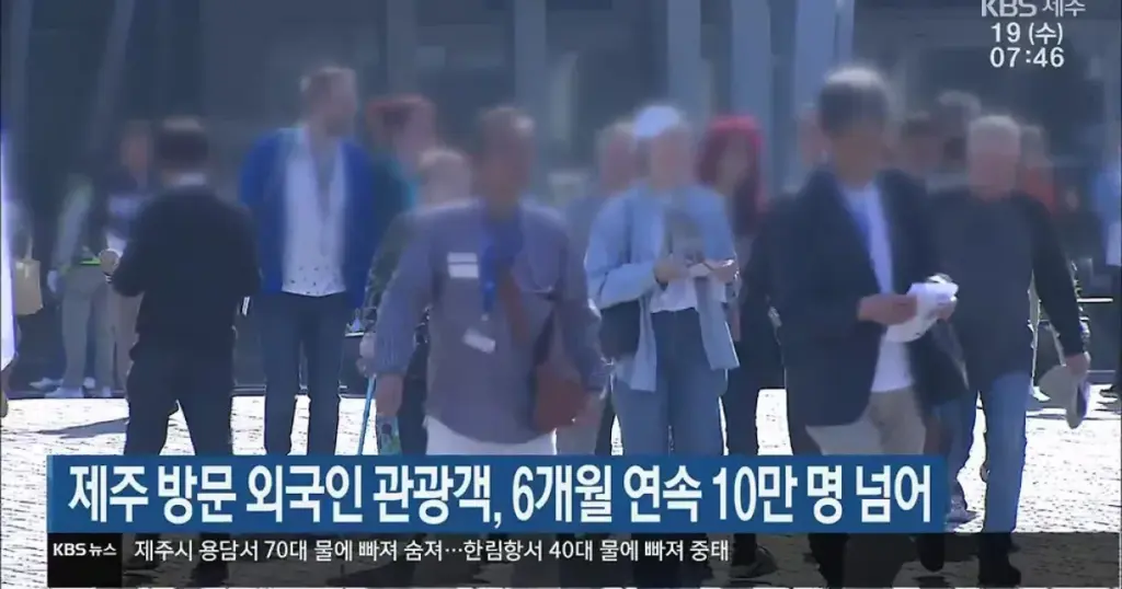 관광객 — KR news
