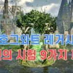 호그와트 레거시 무료 배포 — KR news