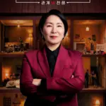 이호선 상담소 — KR news