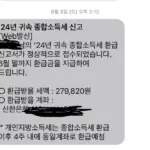 종합소득세 환급 — KR news