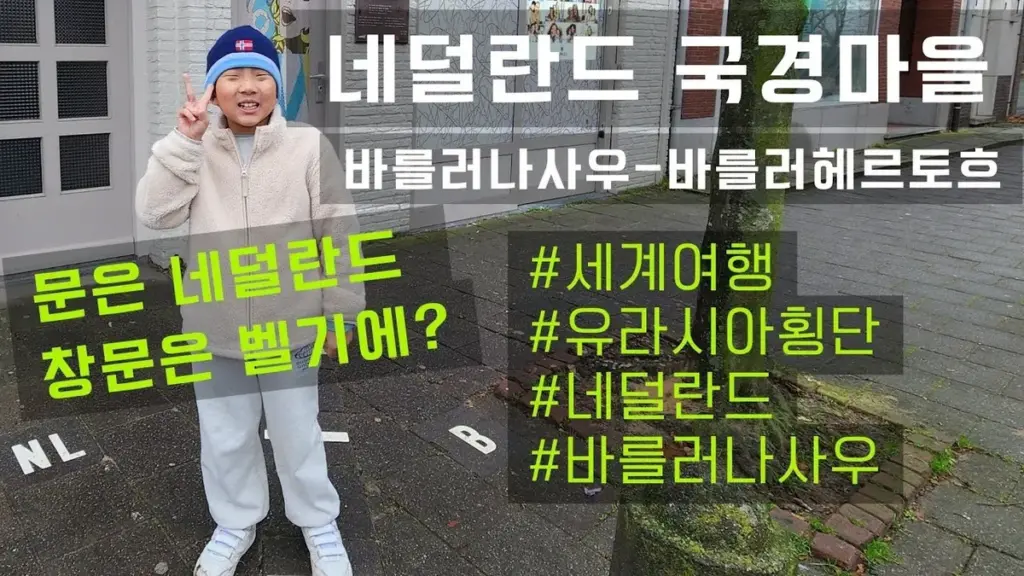 네덜란드 — KR news