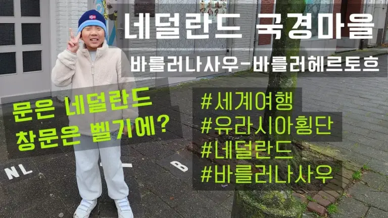 네덜란드 — KR news