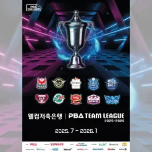 pba 팀리그 — KR news