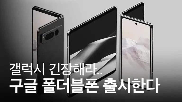 폴더블 스마트폰 — KR news
