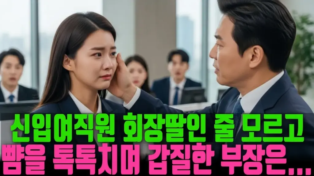 신입 사원 강 회장 — KR news