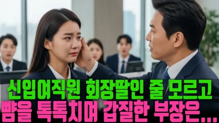 신입 사원 강 회장 — KR news