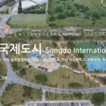 송도동 — KR news