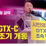 수도권 광역급행철도 c노선 — KR news