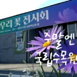 수목원 — KR news