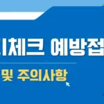 예방 접종 — KR news