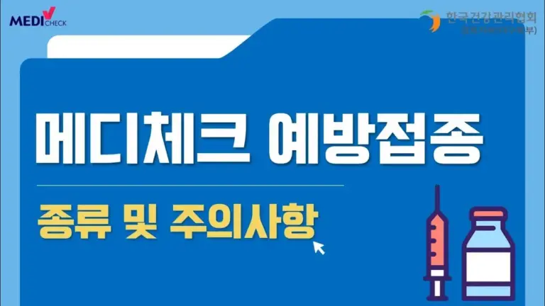 예방 접종 — KR news