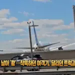 여객기 — KR news